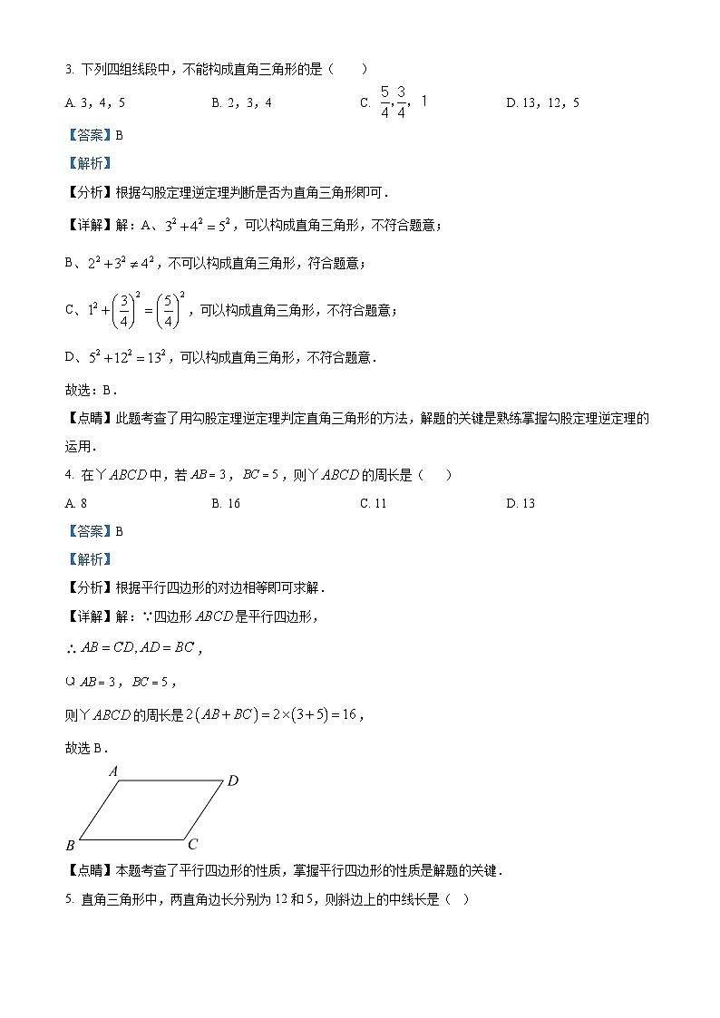 天津市滨海新区塘沽第六中学2023-2024学年八年级下学期期中数学试题（原卷版+解析版）02