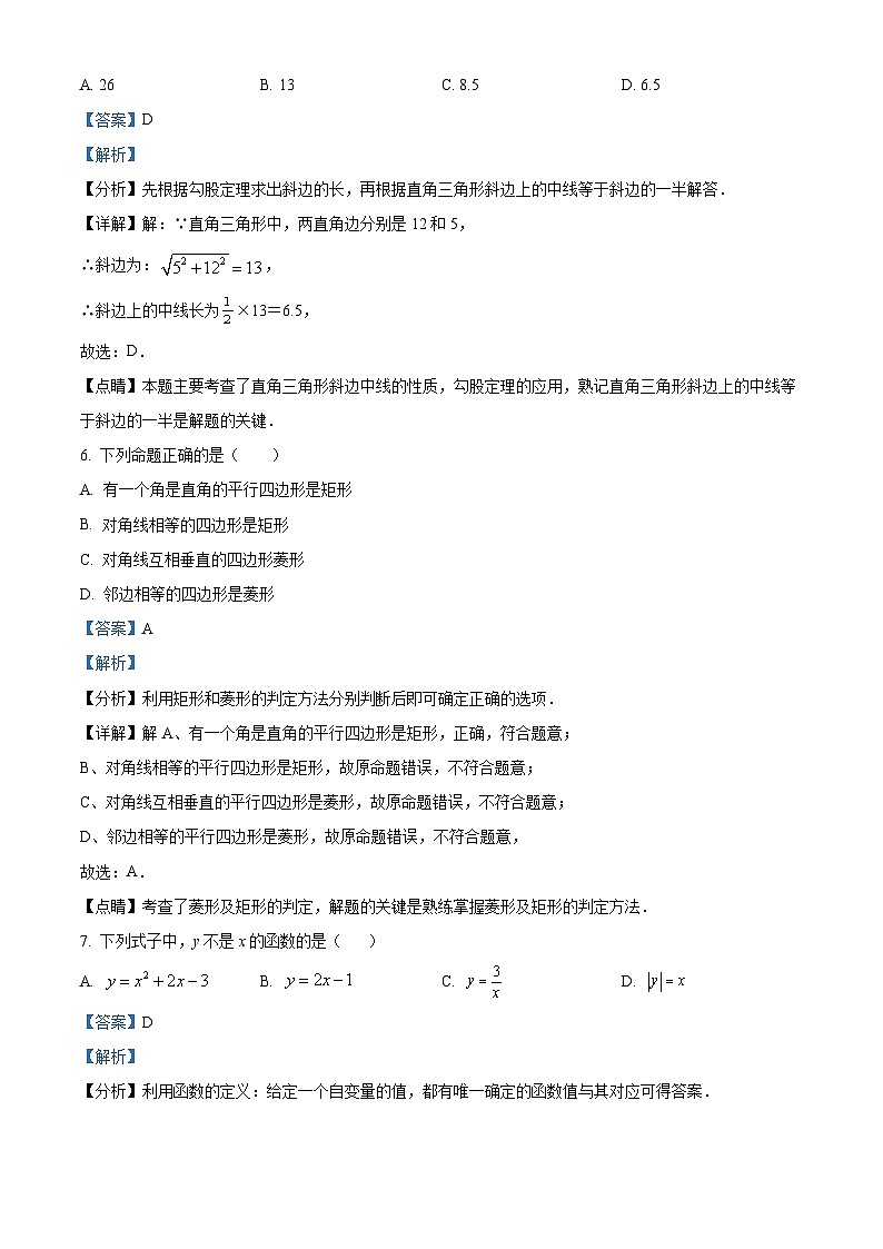 天津市滨海新区塘沽第六中学2023-2024学年八年级下学期期中数学试题（原卷版+解析版）03