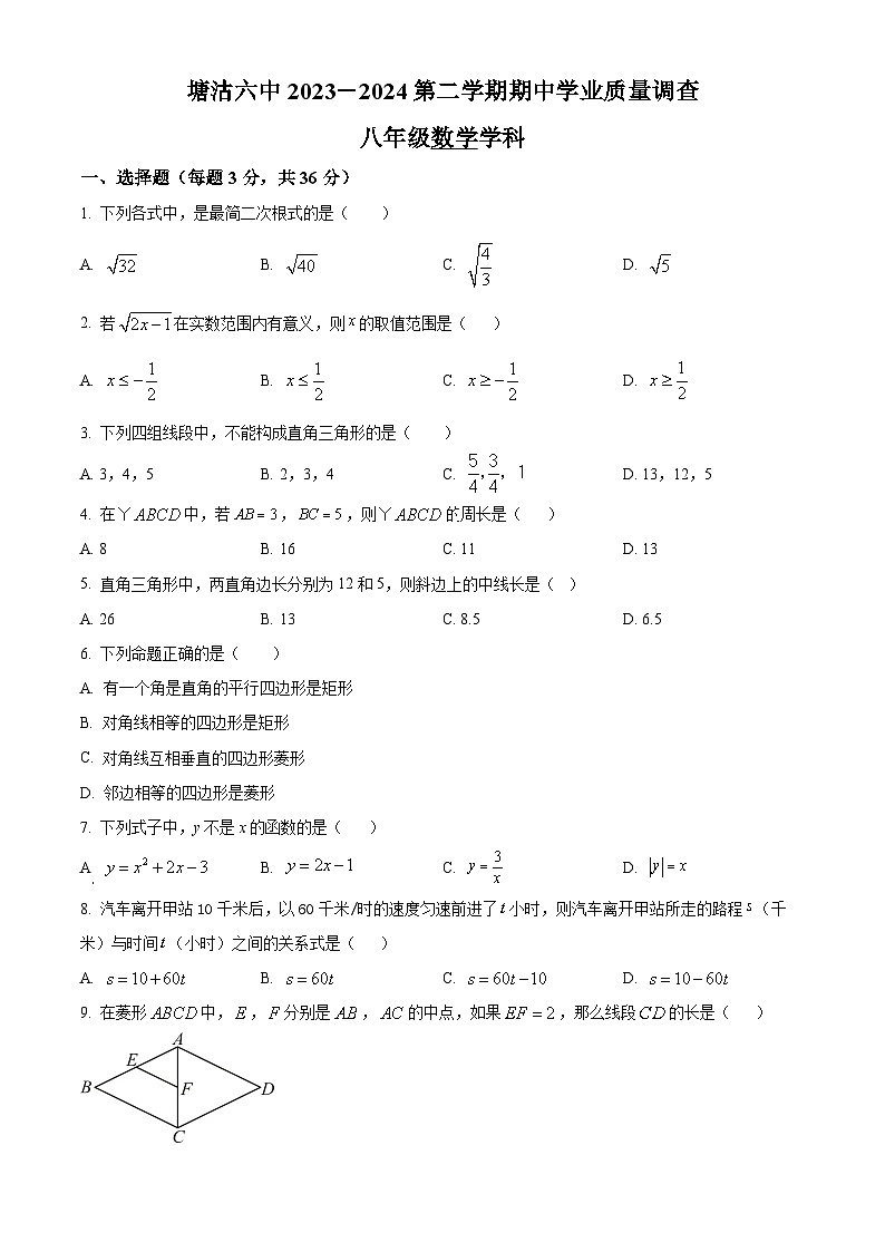 天津市滨海新区塘沽第六中学2023-2024学年八年级下学期期中数学试题（原卷版+解析版）01