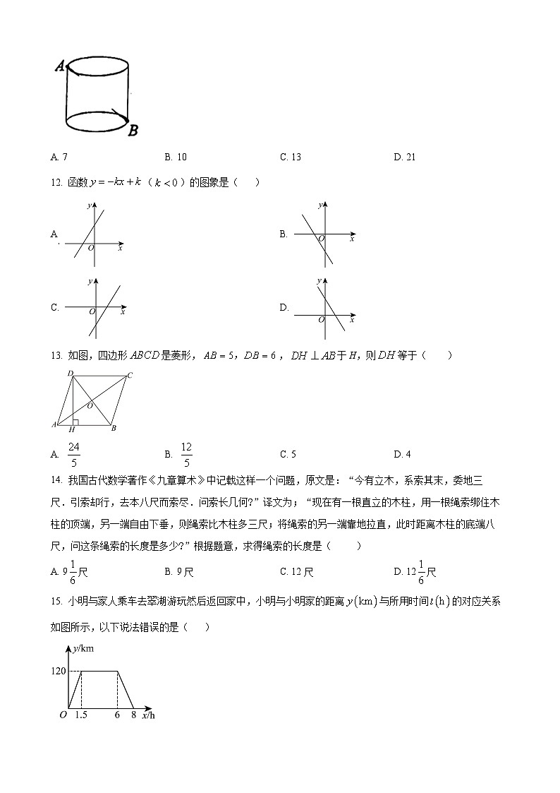 云南省昆明市五华区云南师范大学实验中学2023-2024学年八年级下学期期中数学试题（原卷版+解析版）03