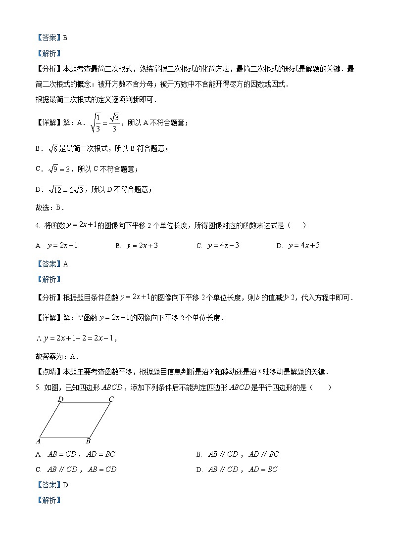 云南省昆明市五华区云南师范大学实验中学2023-2024学年八年级下学期期中数学试题（原卷版+解析版）02