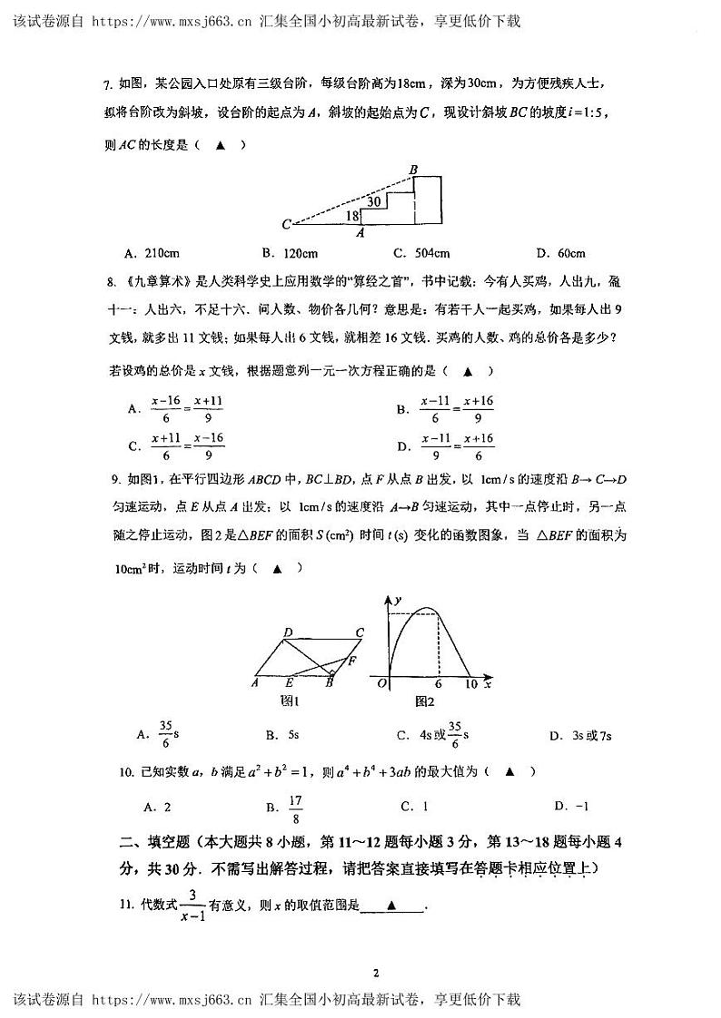 10，江苏省南通市田家炳中学2023-2024学年九年级下学期第一次月考数学试卷第2页
