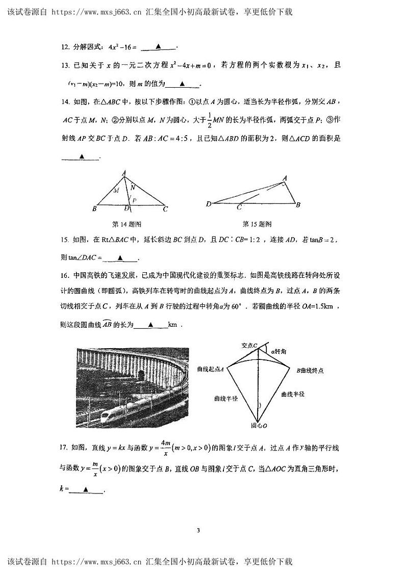 10，江苏省南通市田家炳中学2023-2024学年九年级下学期第一次月考数学试卷第3页