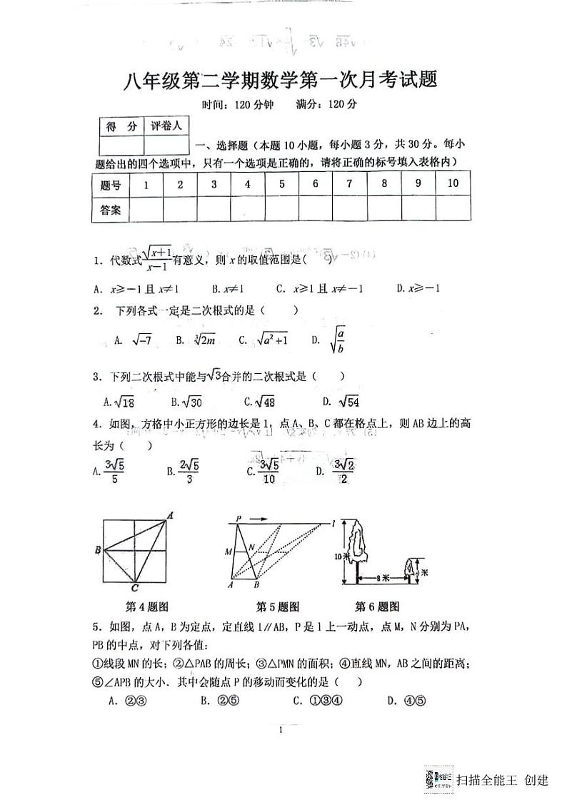 11，辽宁省铁岭市铁岭县莲花第二初级中学2023-2024学年八年级下学期第一次月考数学试卷01