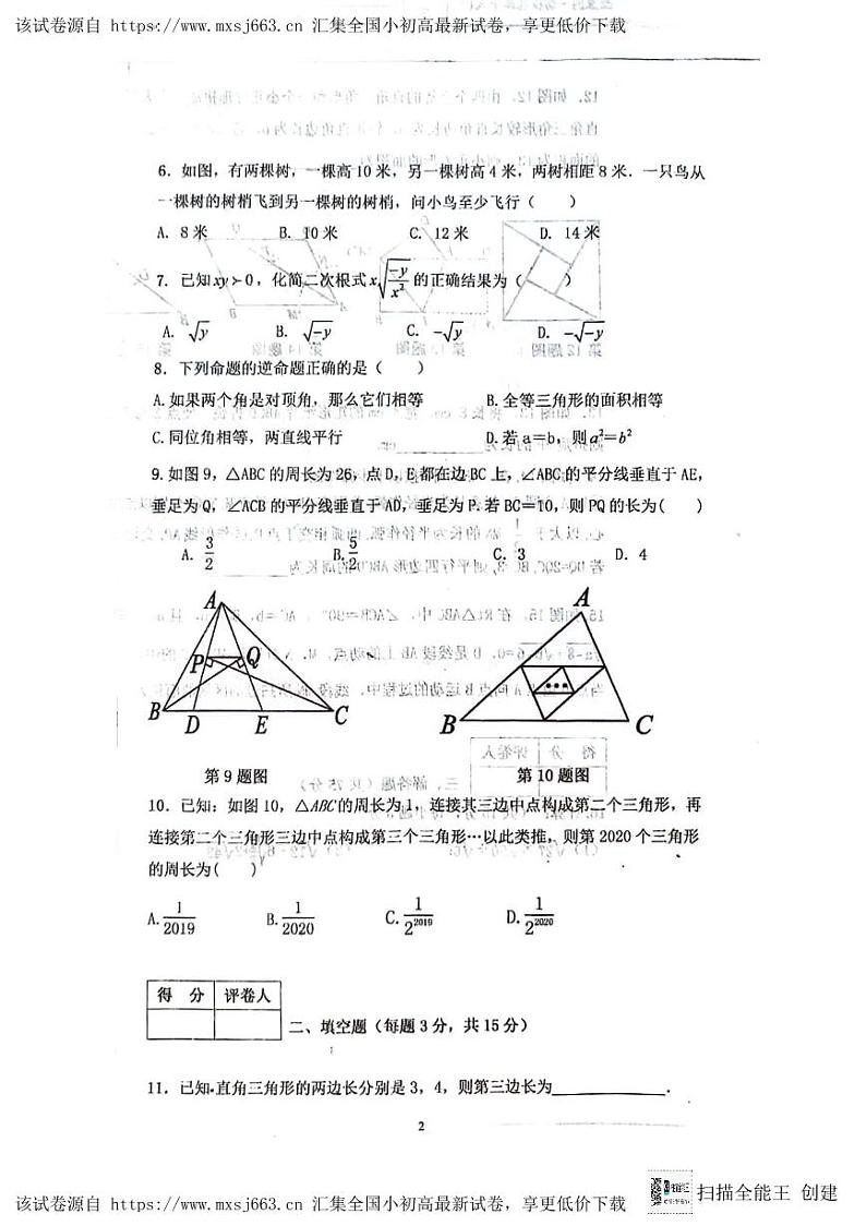11，辽宁省铁岭市铁岭县莲花第二初级中学2023-2024学年八年级下学期第一次月考数学试卷02