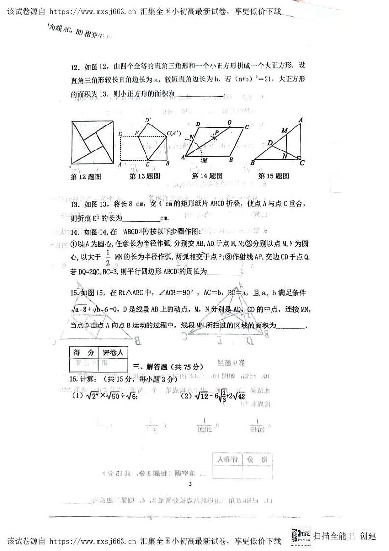 11，辽宁省铁岭市铁岭县莲花第二初级中学2023-2024学年八年级下学期第一次月考数学试卷03