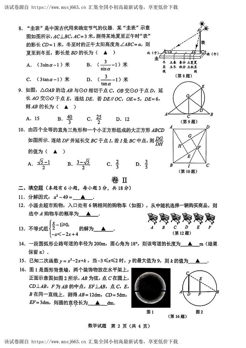 16，2024年浙江省温州市九年级学生学科素养检测中考一模数学试题02