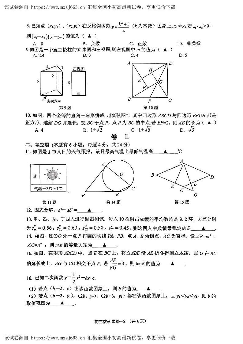 91，2024年浙江省金华市九年级下学期中考一模数学卷第2页