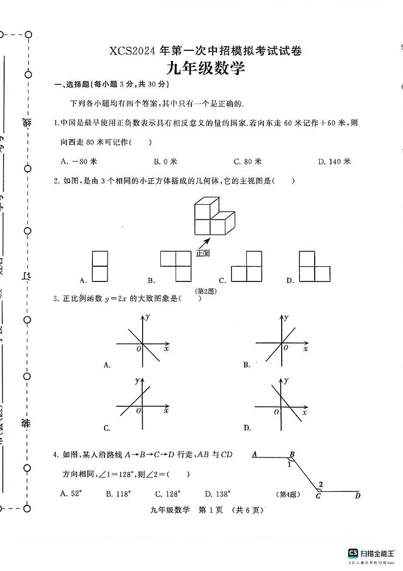 93，2024年河南省许昌市中考一模九年级数学试卷01