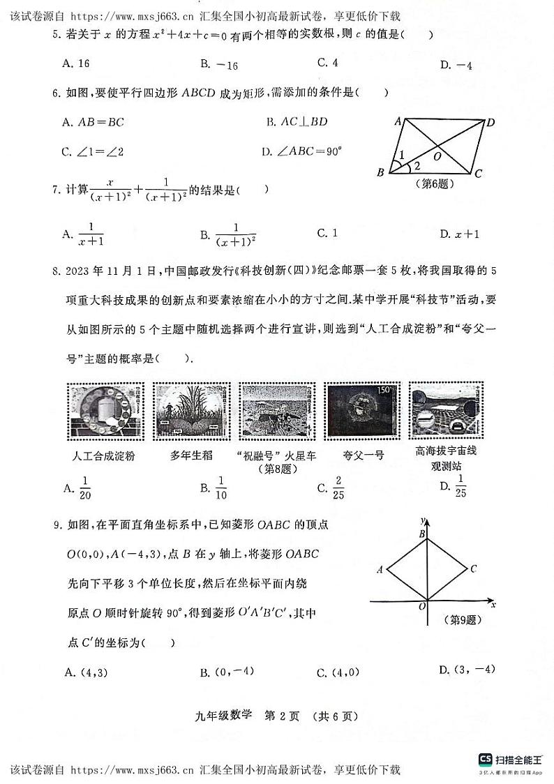 93，2024年河南省许昌市中考一模九年级数学试卷02