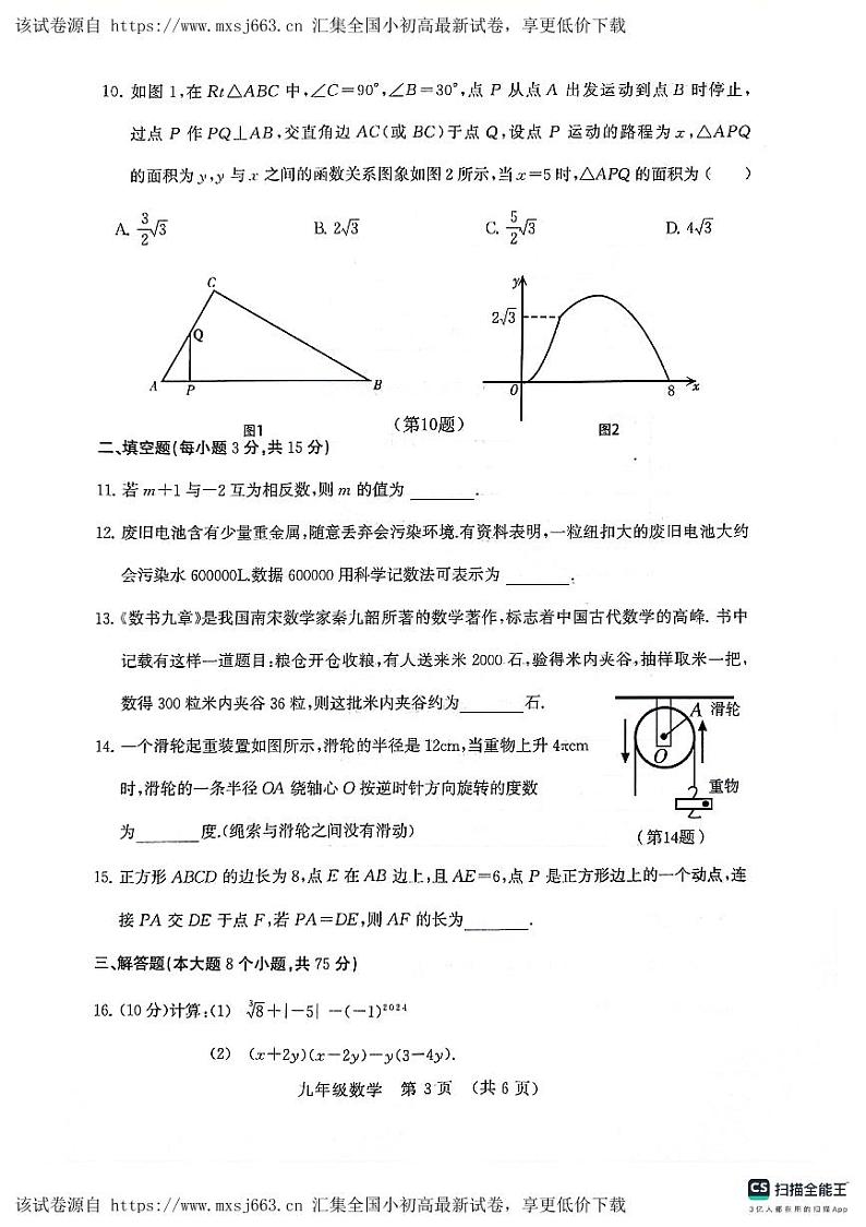 93，2024年河南省许昌市中考一模九年级数学试卷03
