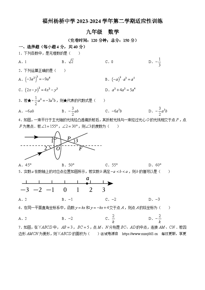 01，福建省福州市杨桥中学2023-2024年九年级下学期月考数学试题(无答案)第1页