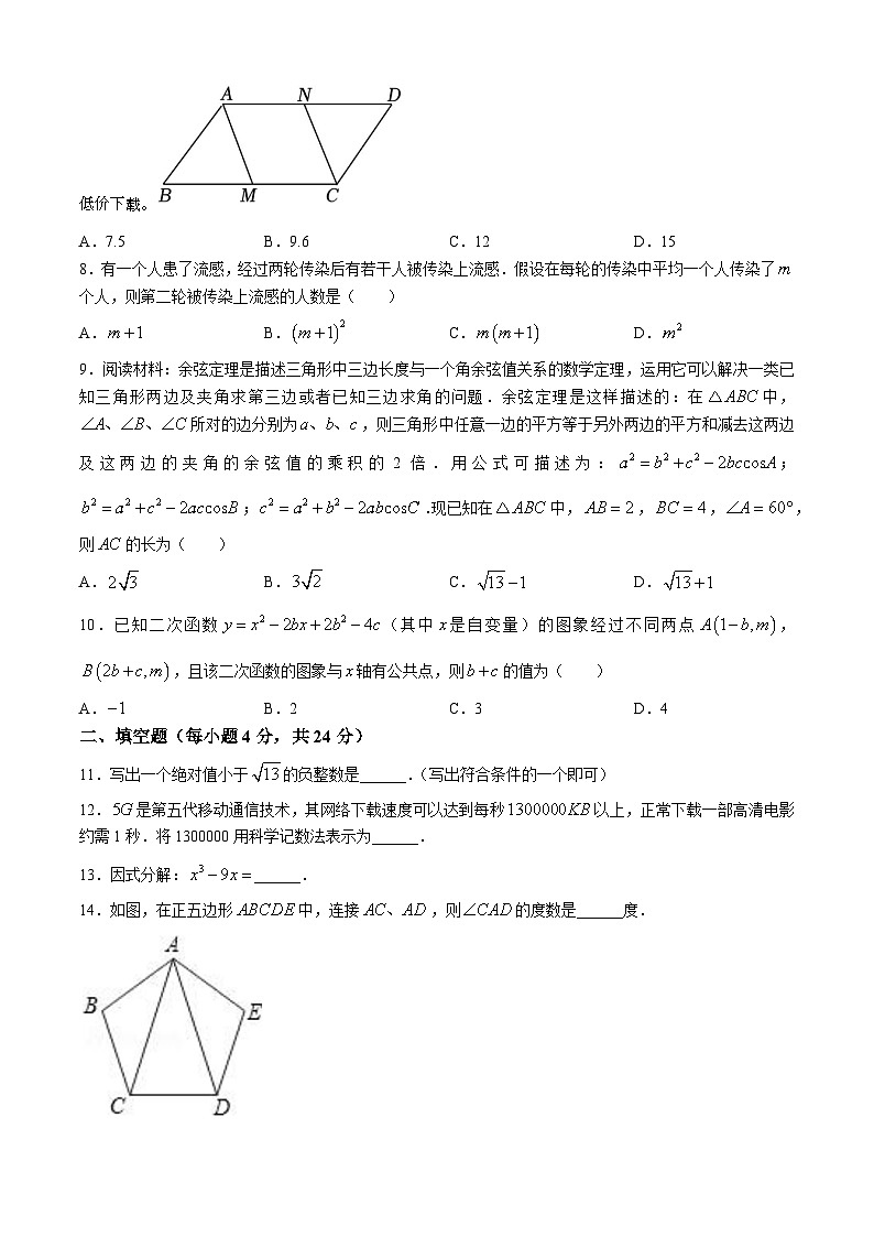 01，福建省福州市杨桥中学2023-2024年九年级下学期月考数学试题(无答案)第2页
