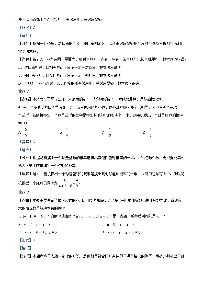 02，2023年广东省阳江市阳东区中考一模数学试题第2页