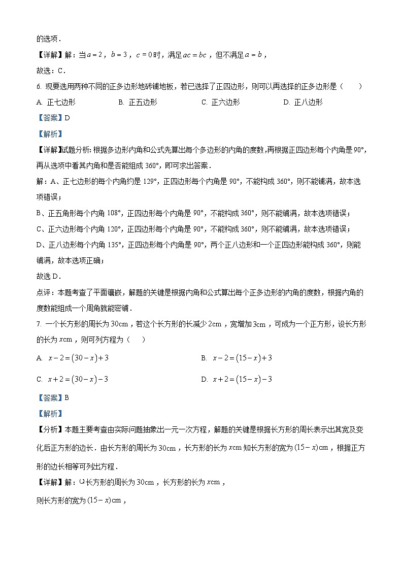 02，2023年广东省阳江市阳东区中考一模数学试题第3页