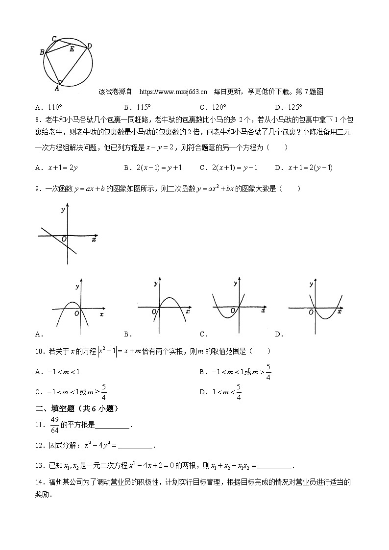 03，福建省福州市时代华威中学2023-2024学年九年级下学期月考数学试题(无答案)02