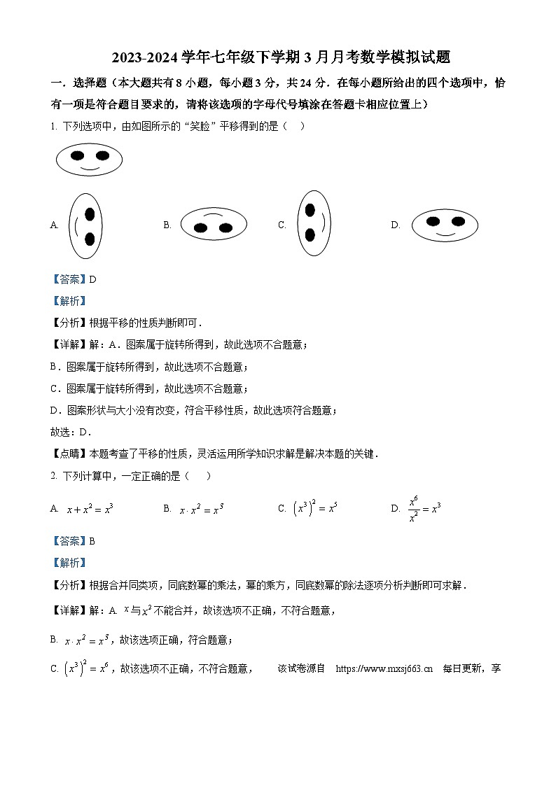 05，江苏省扬州市邗江区邗江区实验学校2023-2024学年七年级下学期3月月考数学试题01