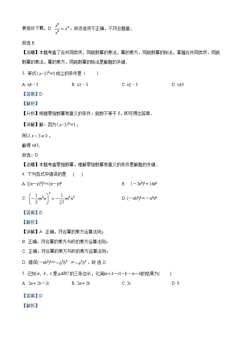 05，江苏省扬州市邗江区邗江区实验学校2023-2024学年七年级下学期3月月考数学试题02