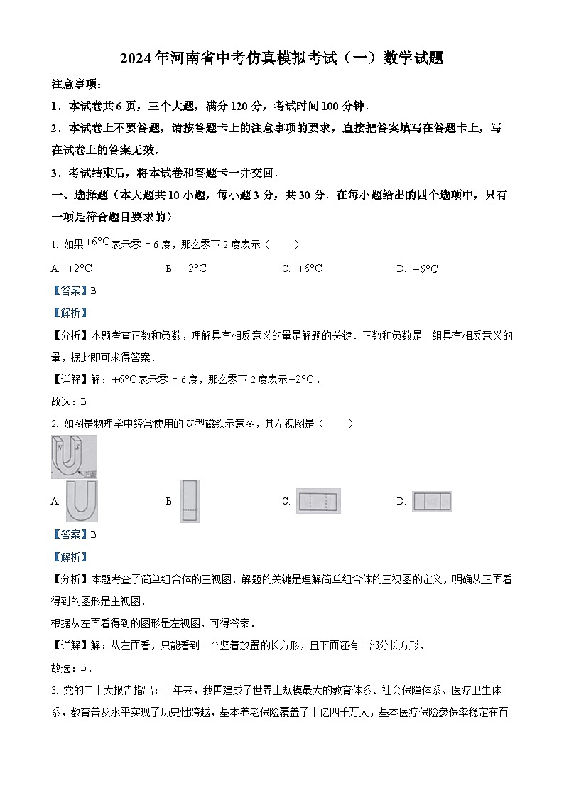 06，2024学年河南省周口市项城市九年级下学期第一次质量监测数学模拟试题01