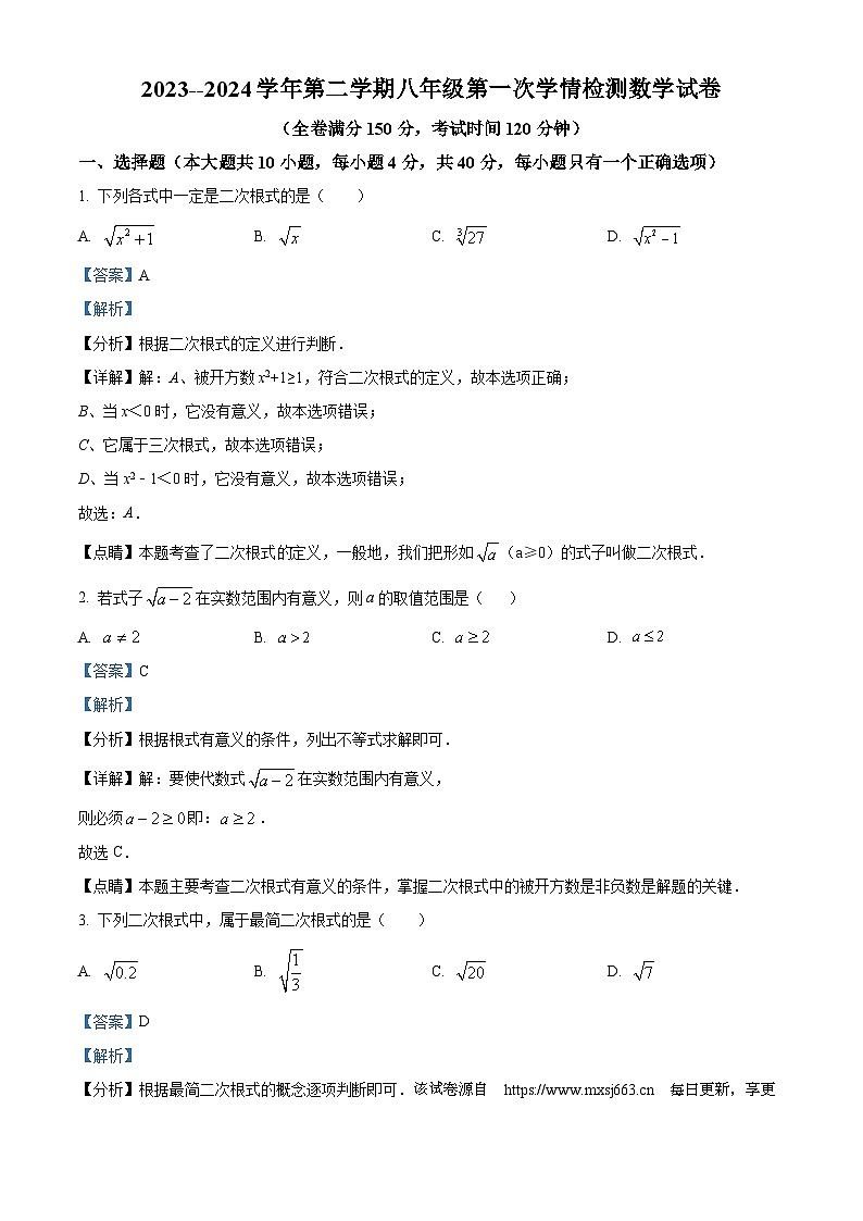 07，安徽省淮南市凤台县部分学校2023-2024学年八年级下学期第一次月考数学试题01