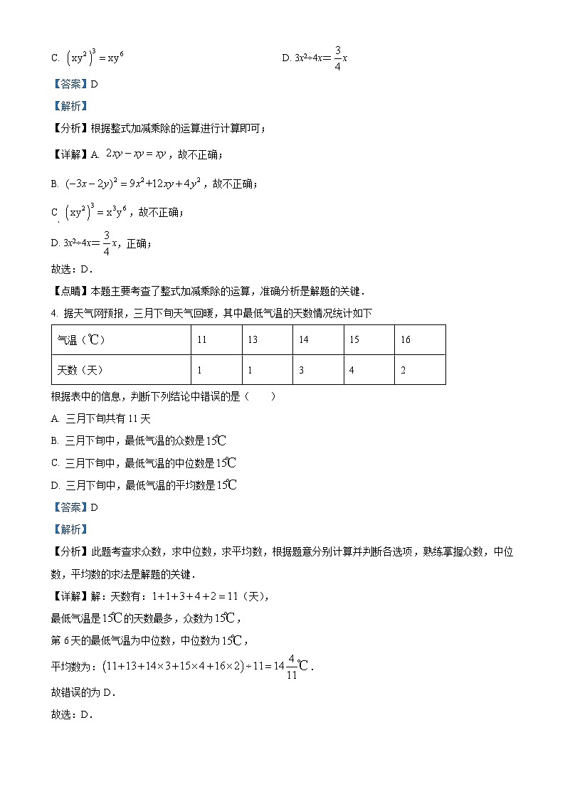09，2024学年四川省广元市苍溪县九年级下学期中考一模考试数学模拟试题第2页