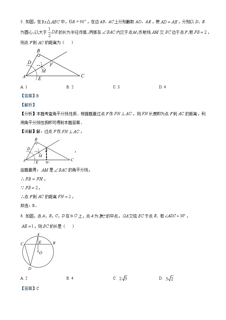 09，2024学年四川省广元市苍溪县九年级下学期中考一模考试数学模拟试题第3页