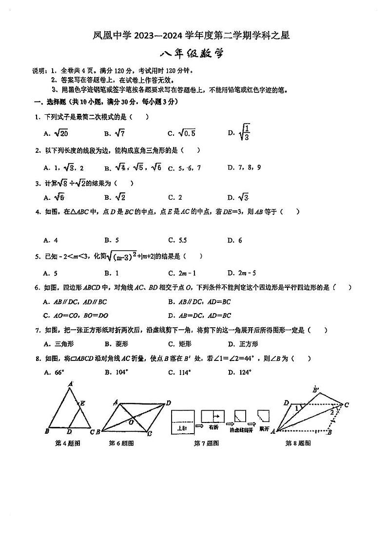 15，广东省珠海市香洲区珠海市凤凰中学2023-2024学年八年级下学期4月月考数学试题第1页