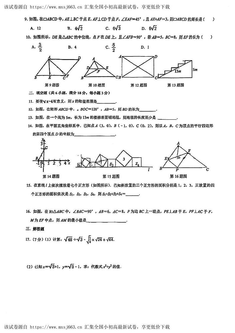 15，广东省珠海市香洲区珠海市凤凰中学2023-2024学年八年级下学期4月月考数学试题第2页