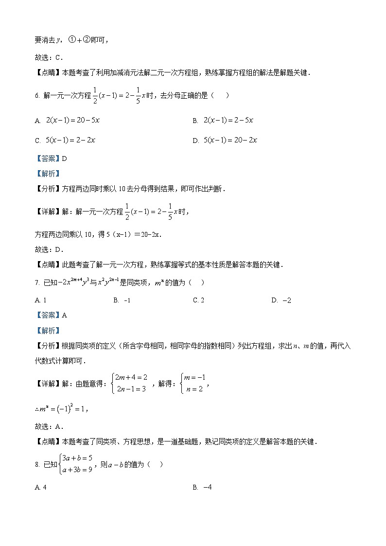 16，河南省周口市郸城县2023-2024学年七年级下学期4月月考数学试题03