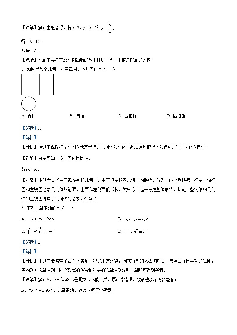 18，云南省文山壮族苗族自治州文山市2023-2024学年九年级下学期3月月考数学试题03