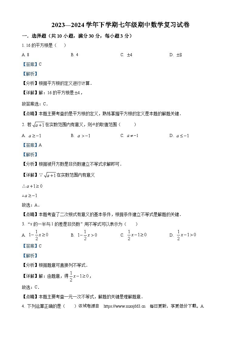 20，广西壮族自治区南宁市邕宁区2023-2024学年七年级下学期期中数学试题第1页