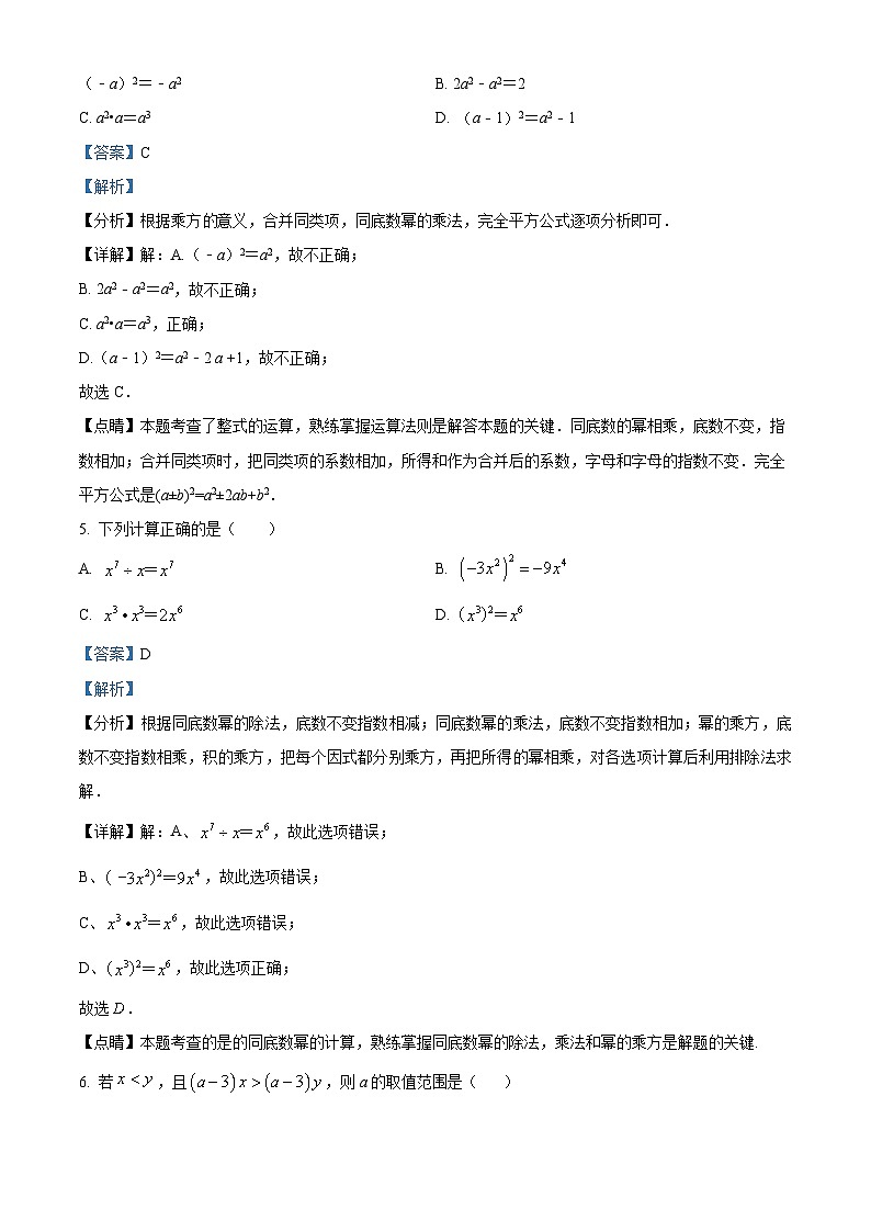 20，广西壮族自治区南宁市邕宁区2023-2024学年七年级下学期期中数学试题第2页