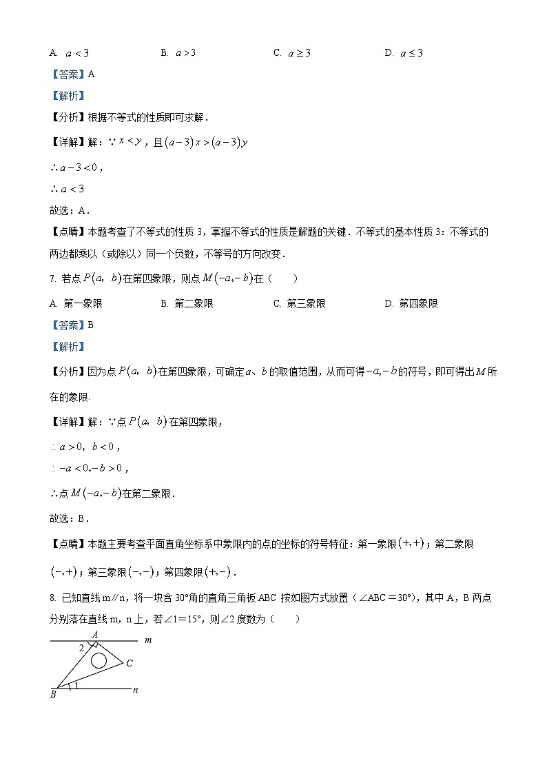 20，广西壮族自治区南宁市邕宁区2023-2024学年七年级下学期期中数学试题第3页