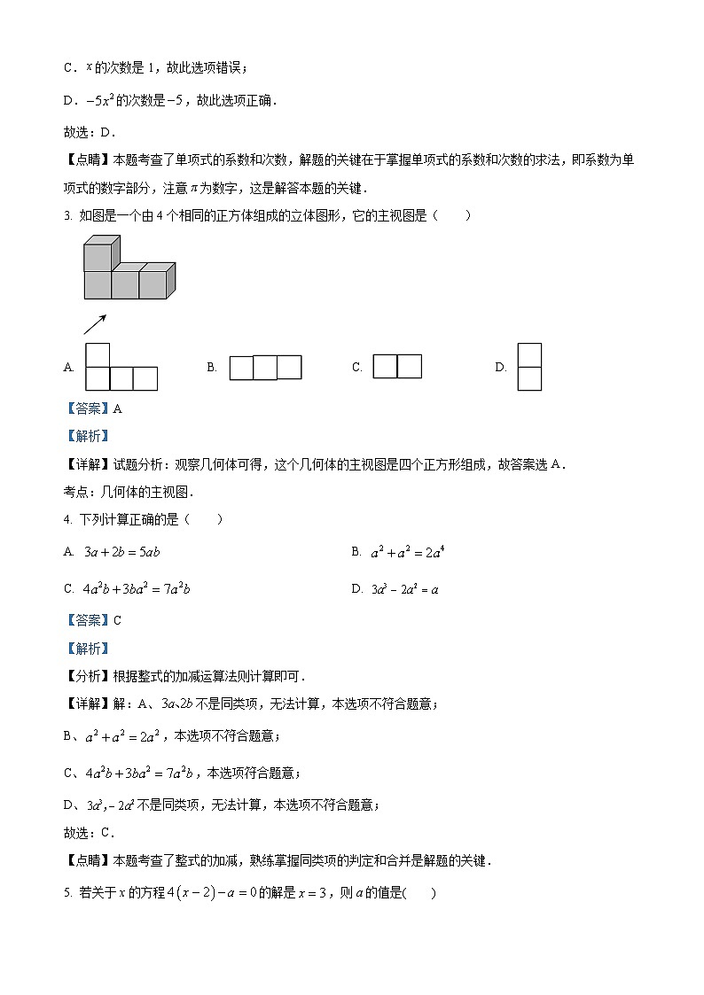 21，黑龙江省哈尔滨市巴彦县华山乡中学2023-2024学年七年级上学期期末数学试题（A）02