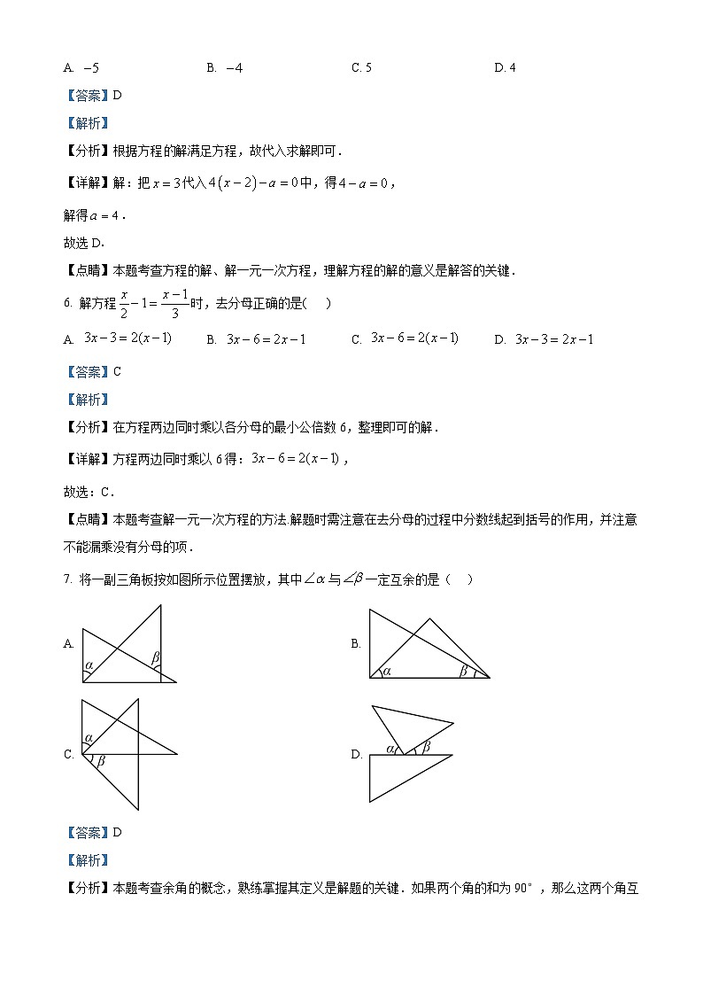21，黑龙江省哈尔滨市巴彦县华山乡中学2023-2024学年七年级上学期期末数学试题（A）03