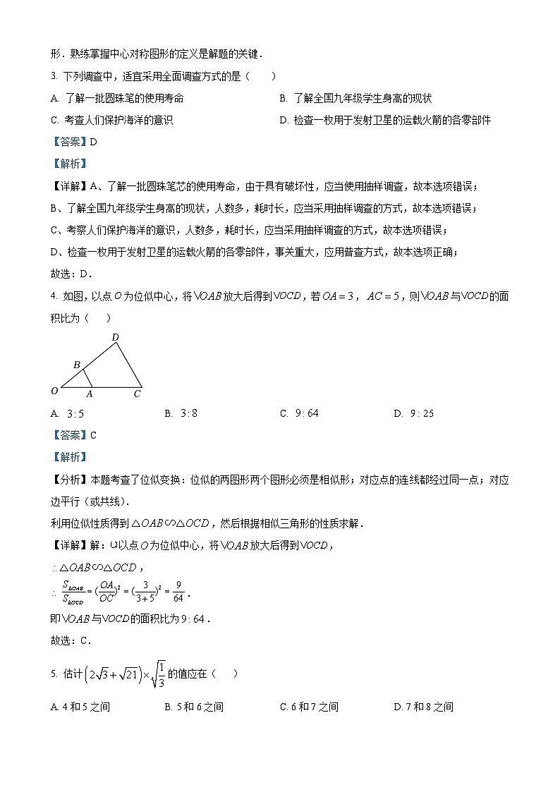22，重庆市开州区云枫教育集团2023-2024学年九年级下学期4月月考数学试题02
