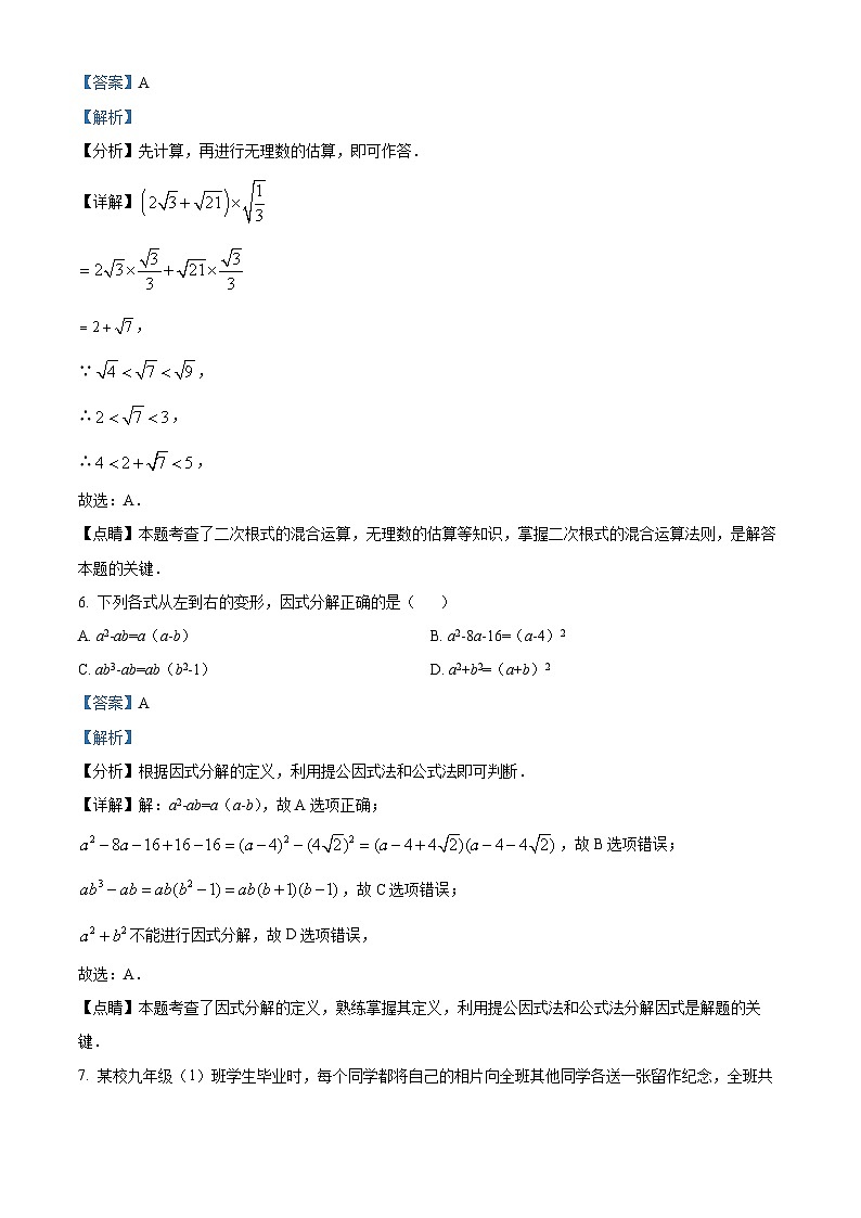 22，重庆市开州区云枫教育集团2023-2024学年九年级下学期4月月考数学试题03