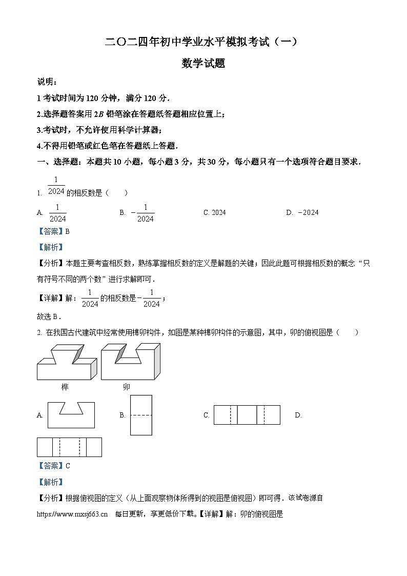 24，2024年山东省枣庄市峄城区中考一模数学模拟试题01