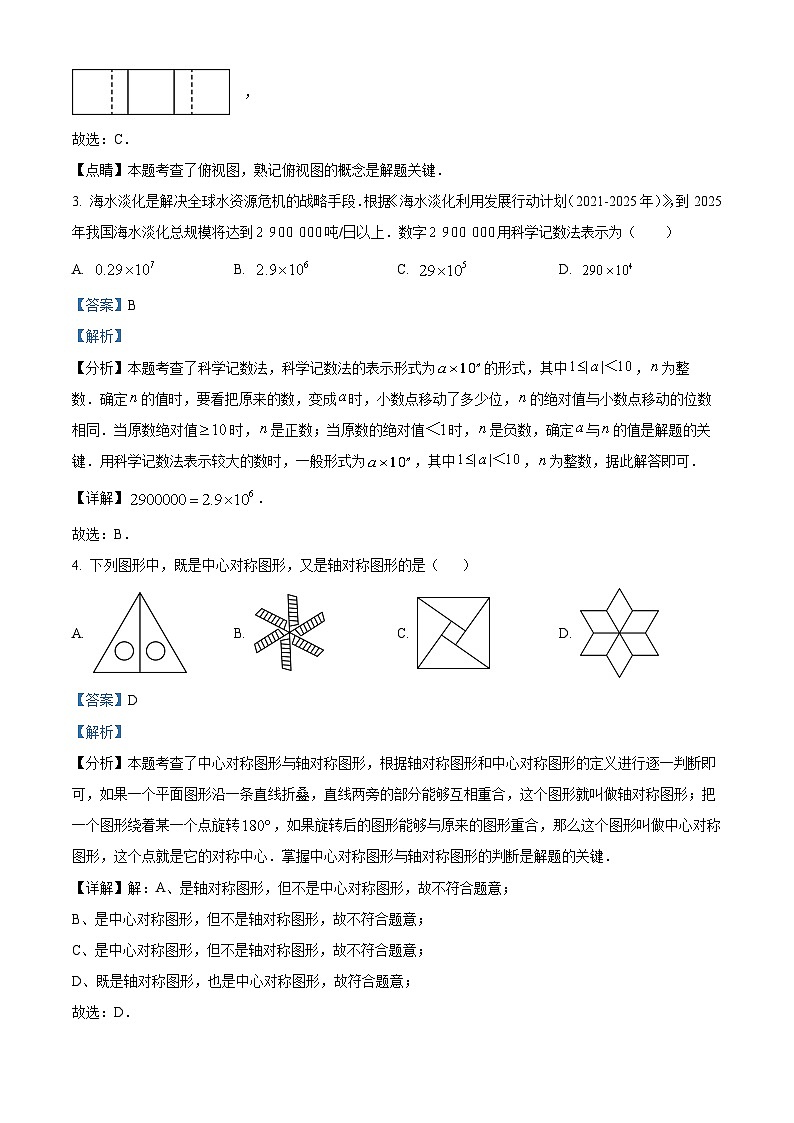24，2024年山东省枣庄市峄城区中考一模数学模拟试题02