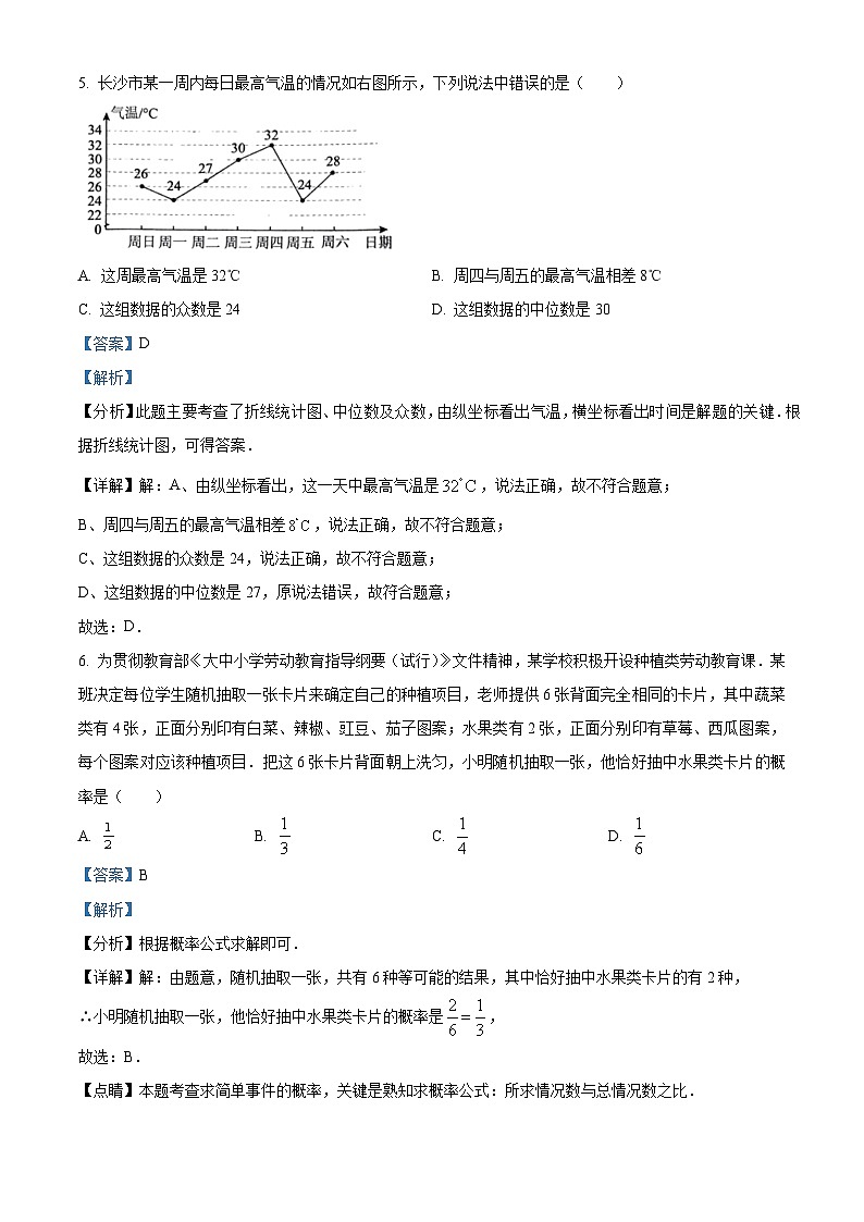 24，2024年山东省枣庄市峄城区中考一模数学模拟试题03
