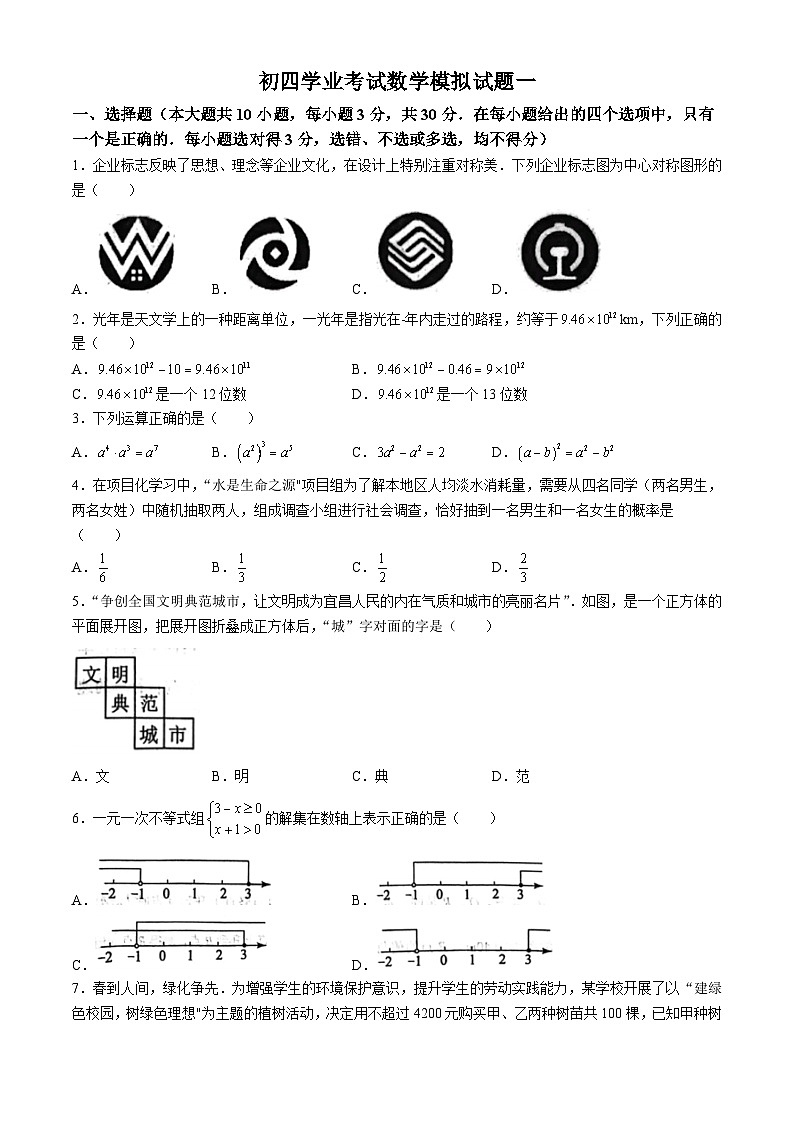 27，2024年山东省威海市经济技术开发区皇冠中学中考一模数学模拟试题(无答案)01
