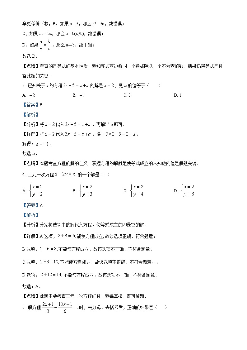 28，河南省南阳市方城县2023-2024学年七年级下学期第一次月考数学试题02