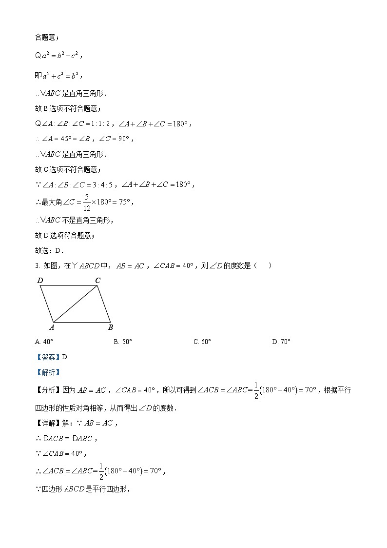 29，河南省漯河市源汇区实验中学2023-2024学年八年级下学期第一次月考数学试题第2页
