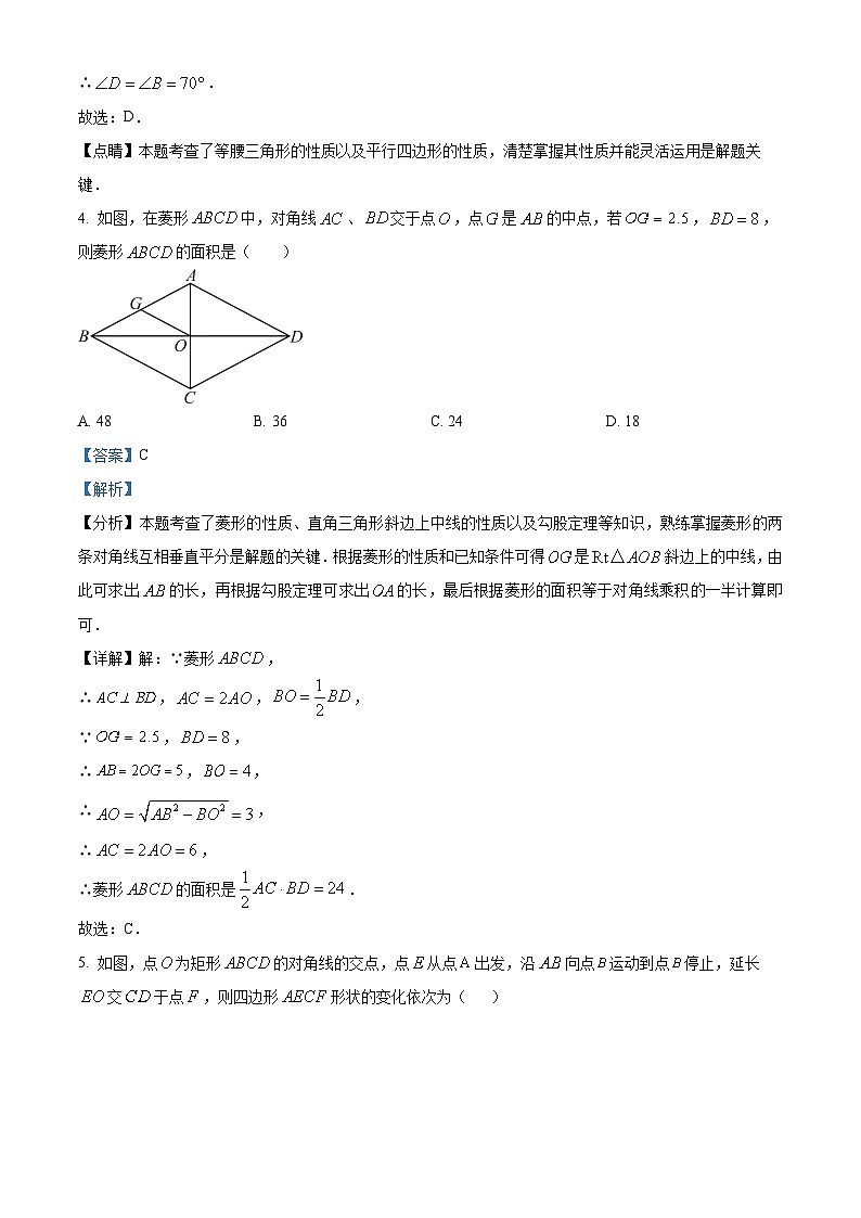29，河南省漯河市源汇区实验中学2023-2024学年八年级下学期第一次月考数学试题第3页