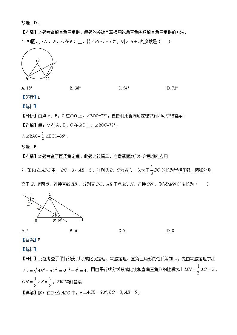 37，吉林省长春市2023年九年级数学中考模拟预测题03