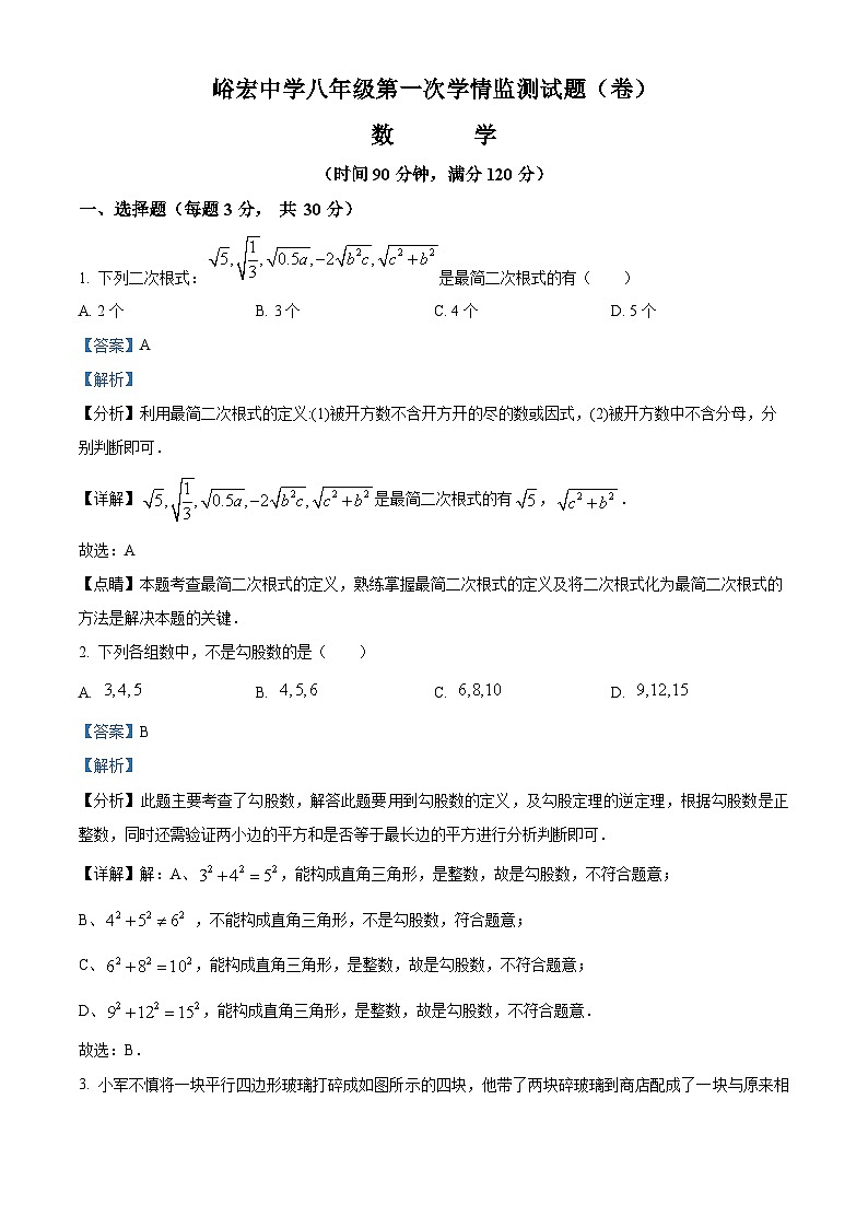 40，山西省朔州市怀仁市峪宏中学2023-2024学年八年级下学期第一次月考数学试题第1页