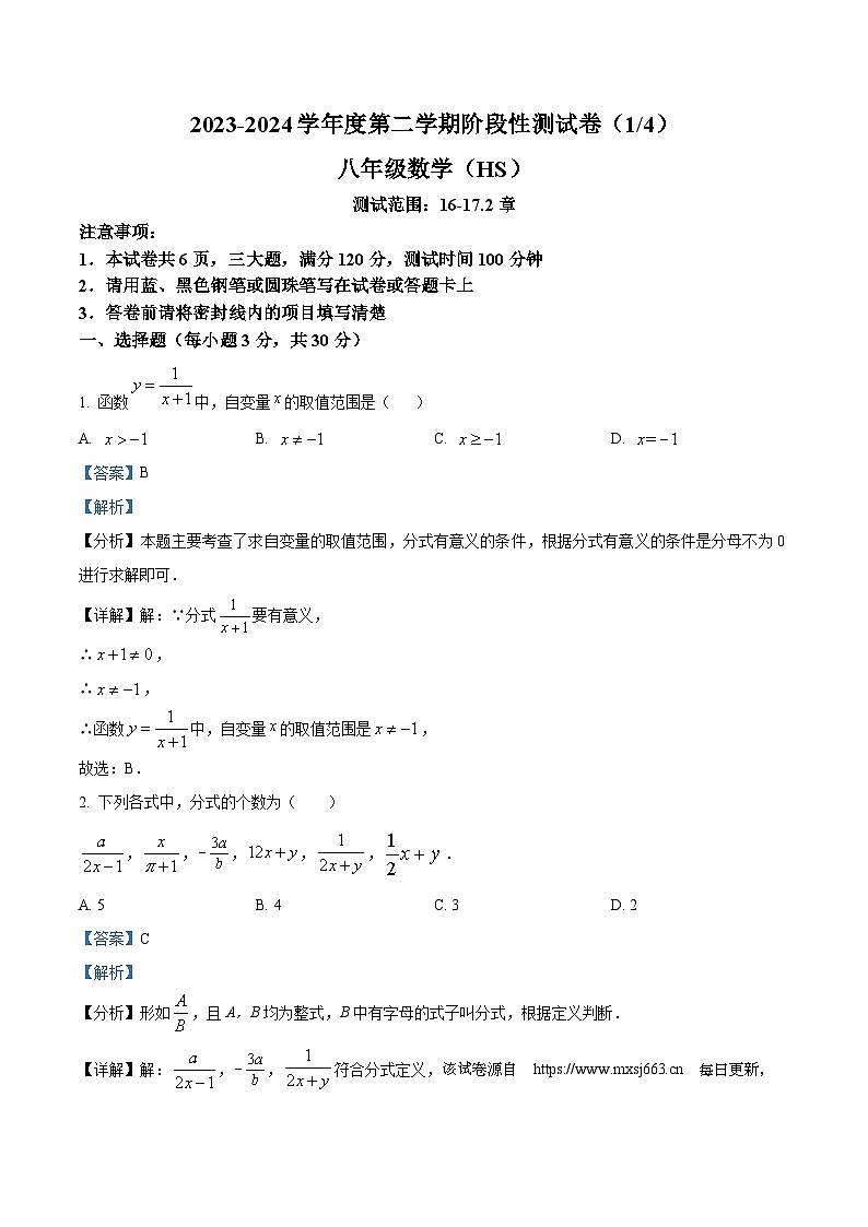 42，河南省南阳市方城县2023-2024学年八年级下学期第一次月考数学试题01