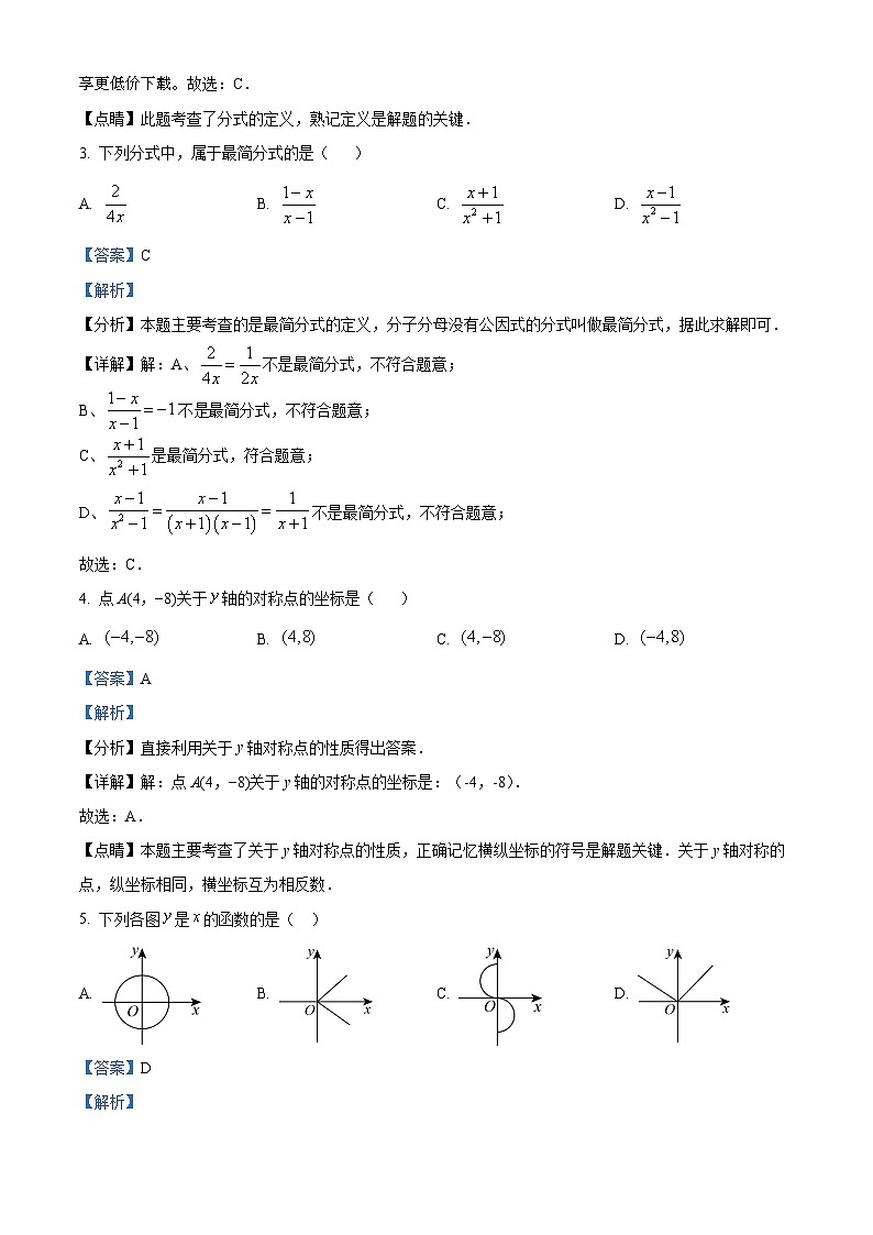 42，河南省南阳市方城县2023-2024学年八年级下学期第一次月考数学试题02