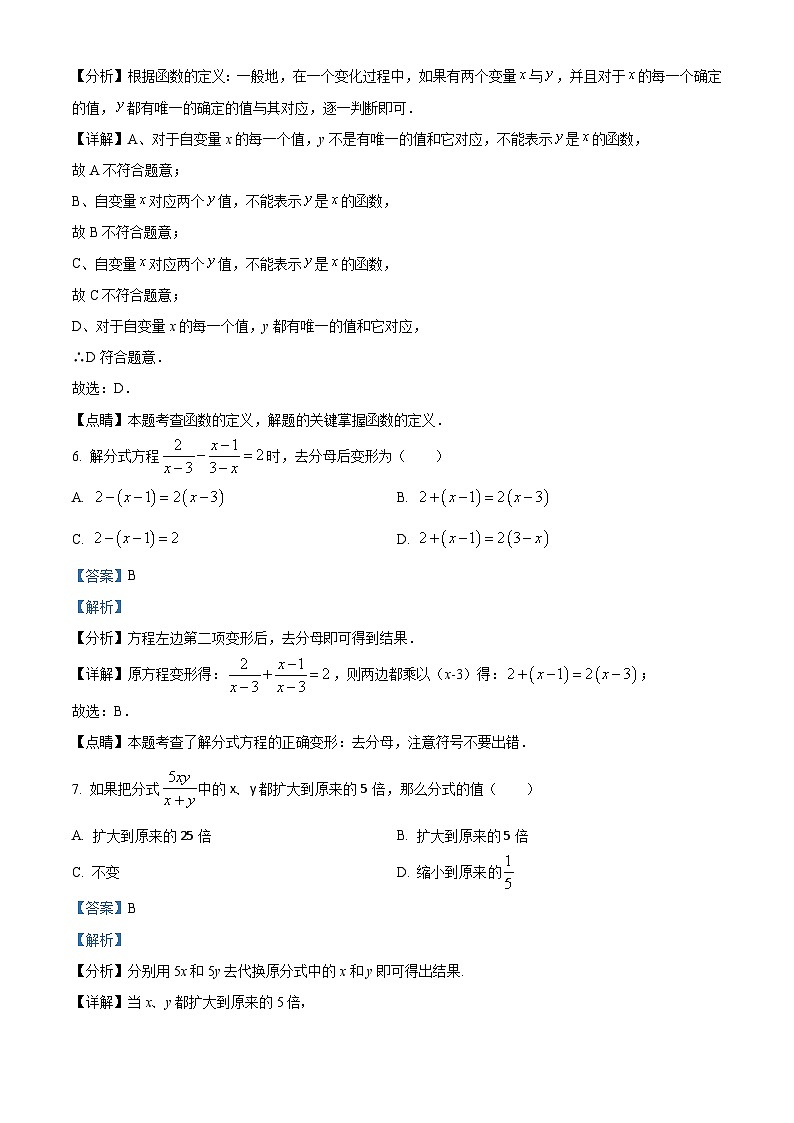 42，河南省南阳市方城县2023-2024学年八年级下学期第一次月考数学试题03