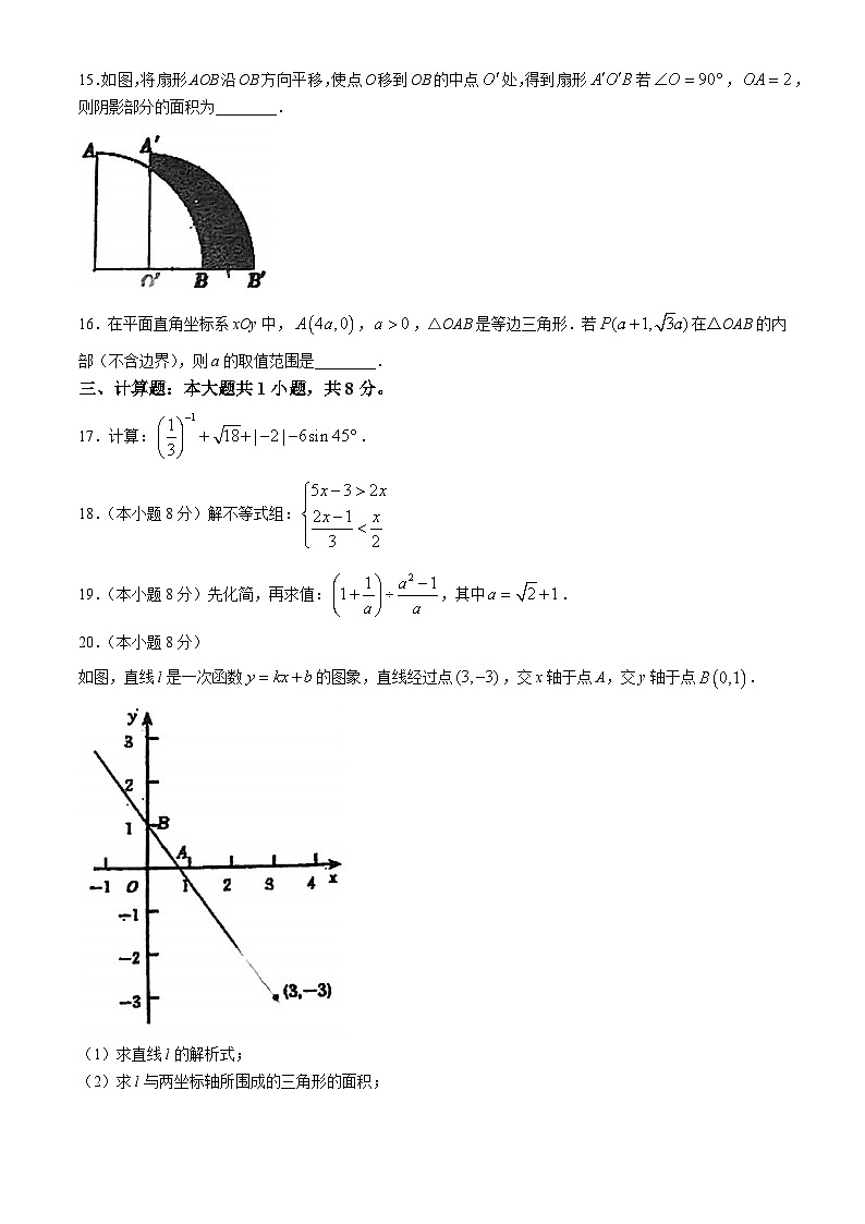 43，福建省福州市仓山区福州江南水都中学2023-2024学年九年级下学期期中数学试题(无答案)第3页